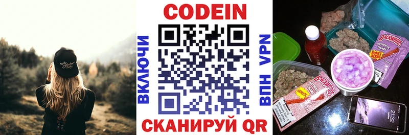 Кодеин напиток Lean (лин) Билибино
